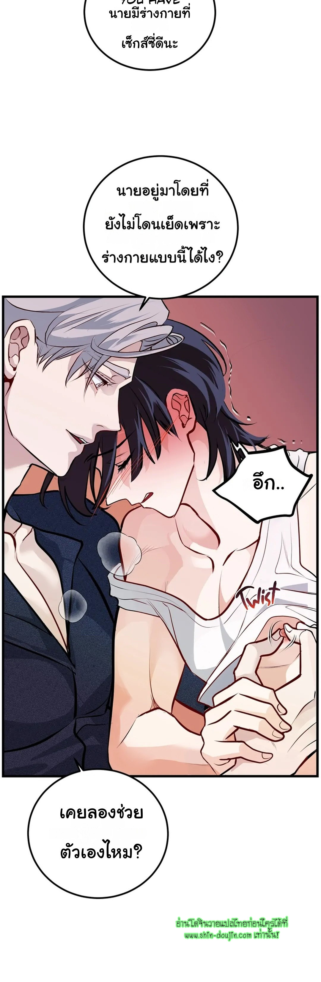 Once Entwined EP 5